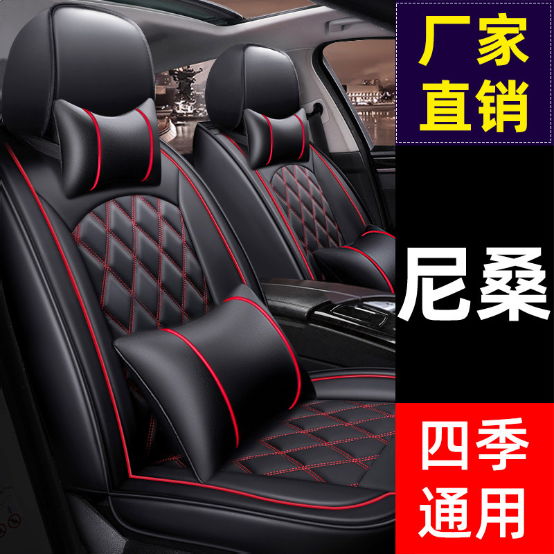 日产尼桑骊威阳光轩逸西玛熙达汽车座套四季坐垫夏季冰丝全包座垫|ruв категории автомобиль/товаров/аксессуары/переоснащение, автомобильных принадлежностей/аксессуары, лимузин специальный чехол - от Buy2taobao.com для оказания профессиональной услуги покупки агента Taobao