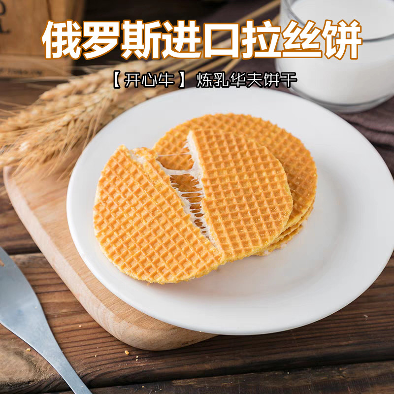 俄罗斯原装进口开心牛拉丝华夫饼巧克力蜂蜜炼乳夹心饼干食品150g