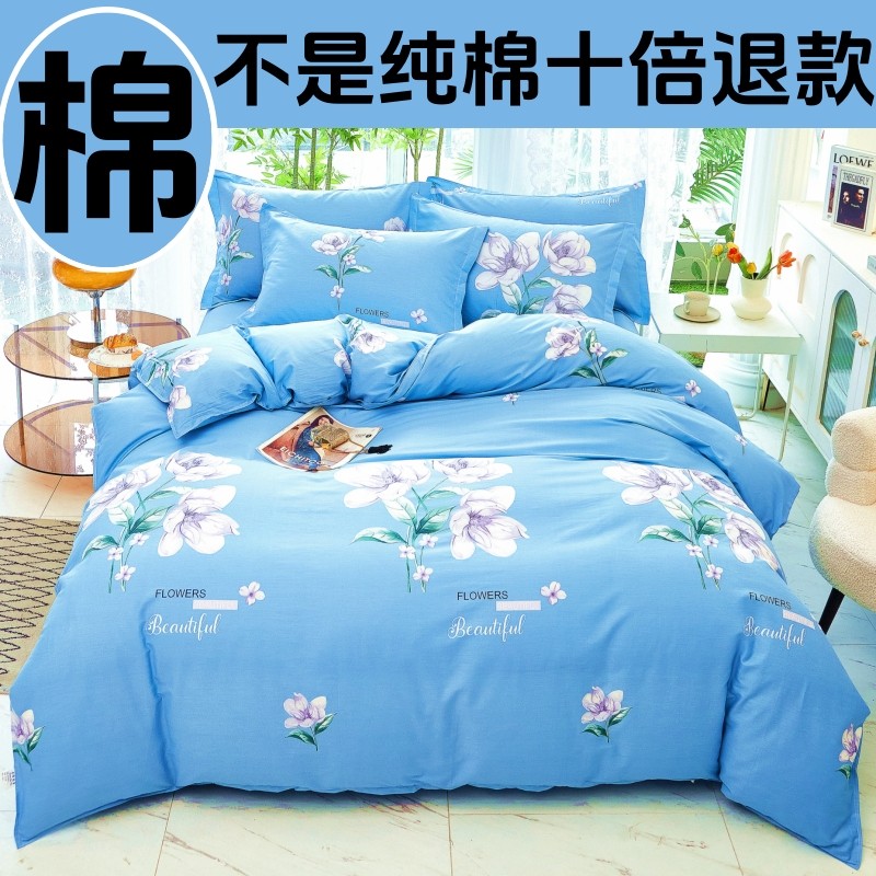 2025新款纯棉四件套全棉床单被套床上用品高档四季通用学生三件套