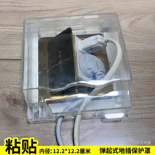 透明自粘贴弹起式 地插通用120型118型加高插座防水保护罩盖防水盒