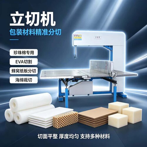 东莞市立切机厂家直销适用广泛