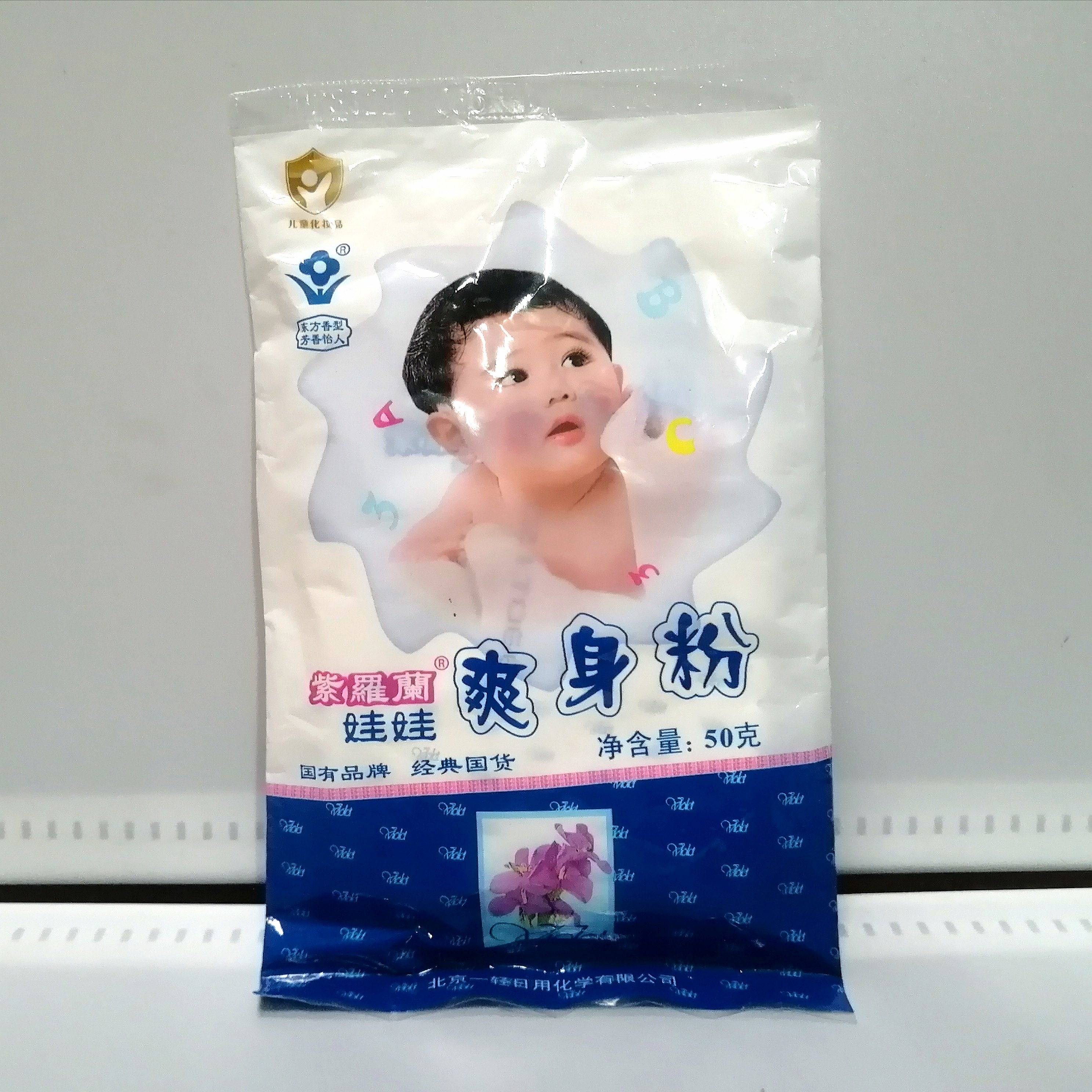 正品包邮50g袋装紫罗兰娃娃爽身粉婴幼儿浴后爽肤用粉护肤干爽