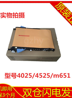 全新原装惠普HP4525转印组件HP4025 M651转印组件转印皮带 CE249A