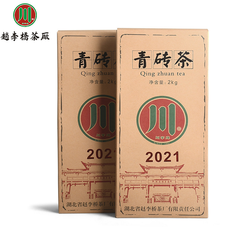 川字版 赵李桥茶厂新品青砖茶2021年2kg标准青砖茶收藏黑茶