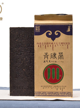 川字赵李桥内蒙古青砖茶羊楼洞