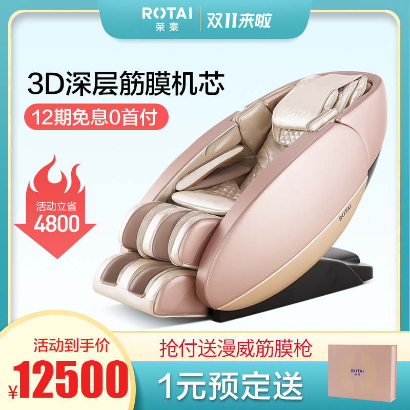 荣泰按摩椅RT7708按摩椅家用全身全自动太空舱豪华智能按摩沙发|ruв категории личный уход/Здравоохранение/массажное оборудование, массажное оборудование, массажное кресло/диван - от Buy2taobao.com для оказания профессиональной услуги покупки агента Taobao