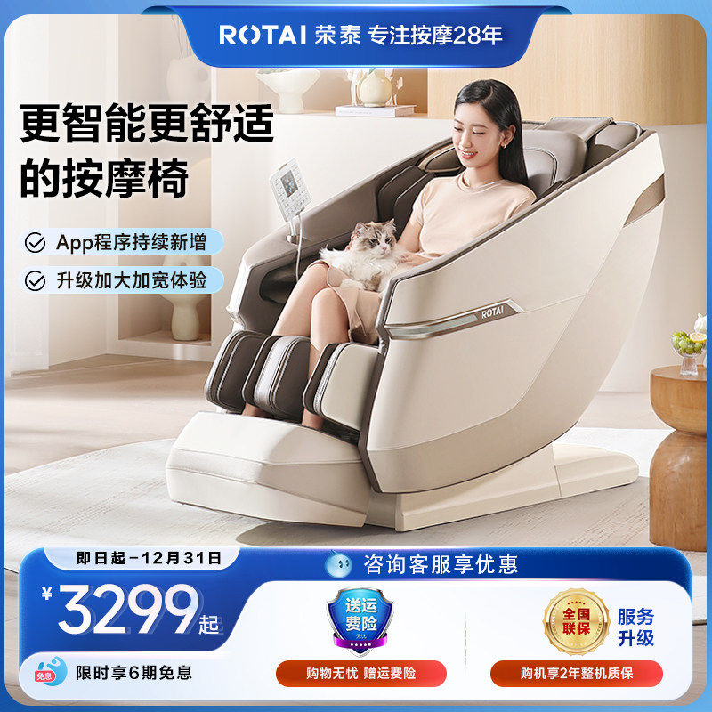 荣泰按摩椅全身家用小型A36