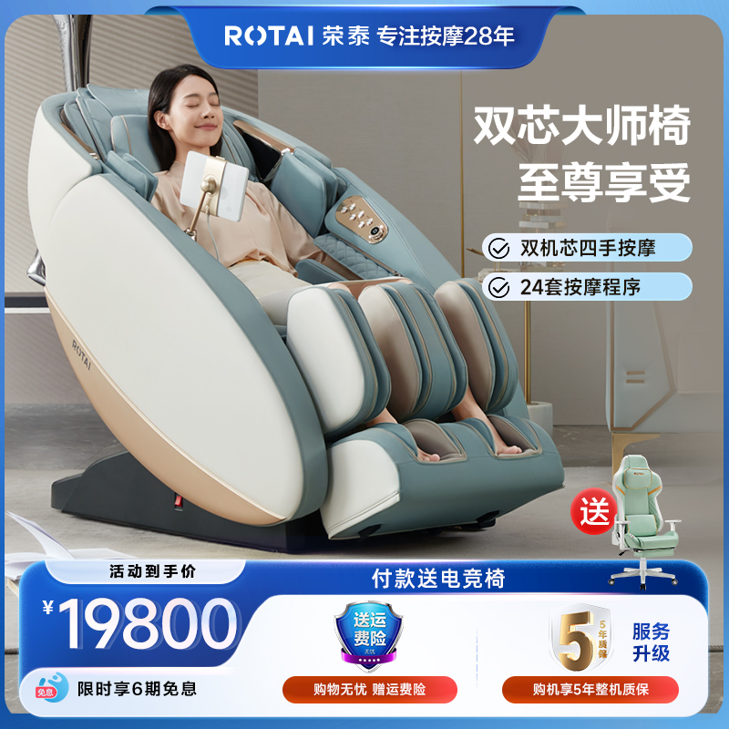 荣泰RT7708S Plus按摩椅家用全身智能全自动太空舱豪华按摩沙发