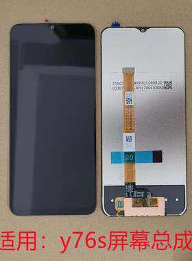 适用vivo y76s屏幕总成显示屏带框vivo y76s屏幕触摸液晶内外屏