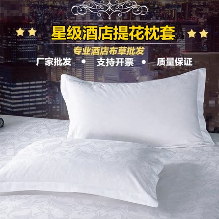 星级酒店宾馆专用床上用品60支全棉贡缎提花纯白色枕套单人枕头套