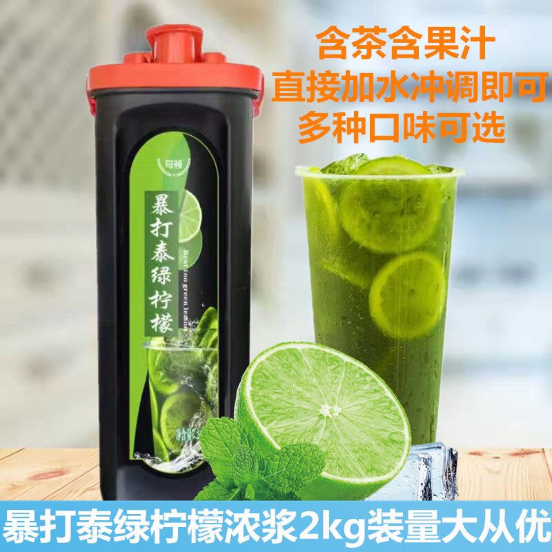 每顿暴打泰绿柠檬茶浆 泰式绿茶浓浆暴打渣男原谅绿茶手打柠檬茶
