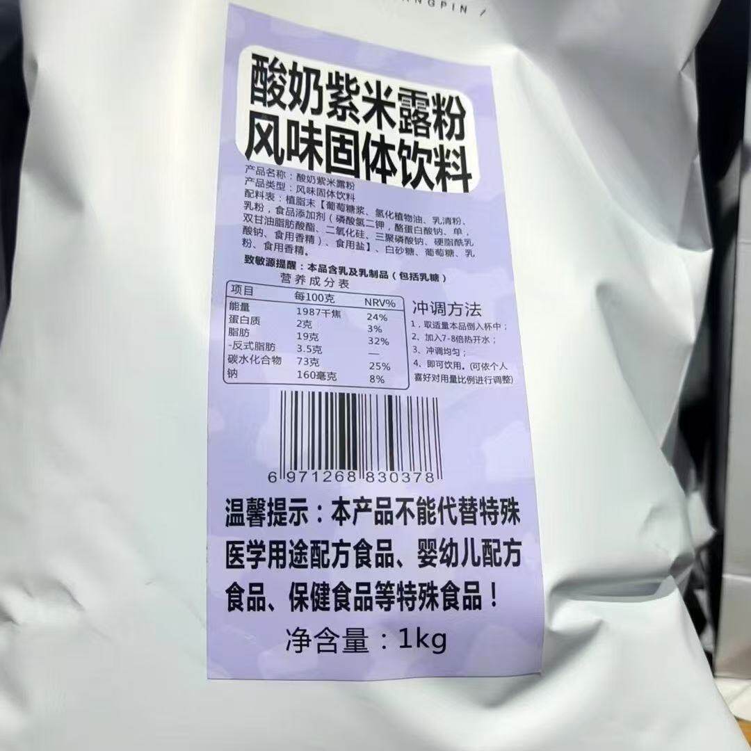 鲜滋良品酸奶紫米露粉 奶茶店酸奶紫米露原料商用1kg酸奶沙冰