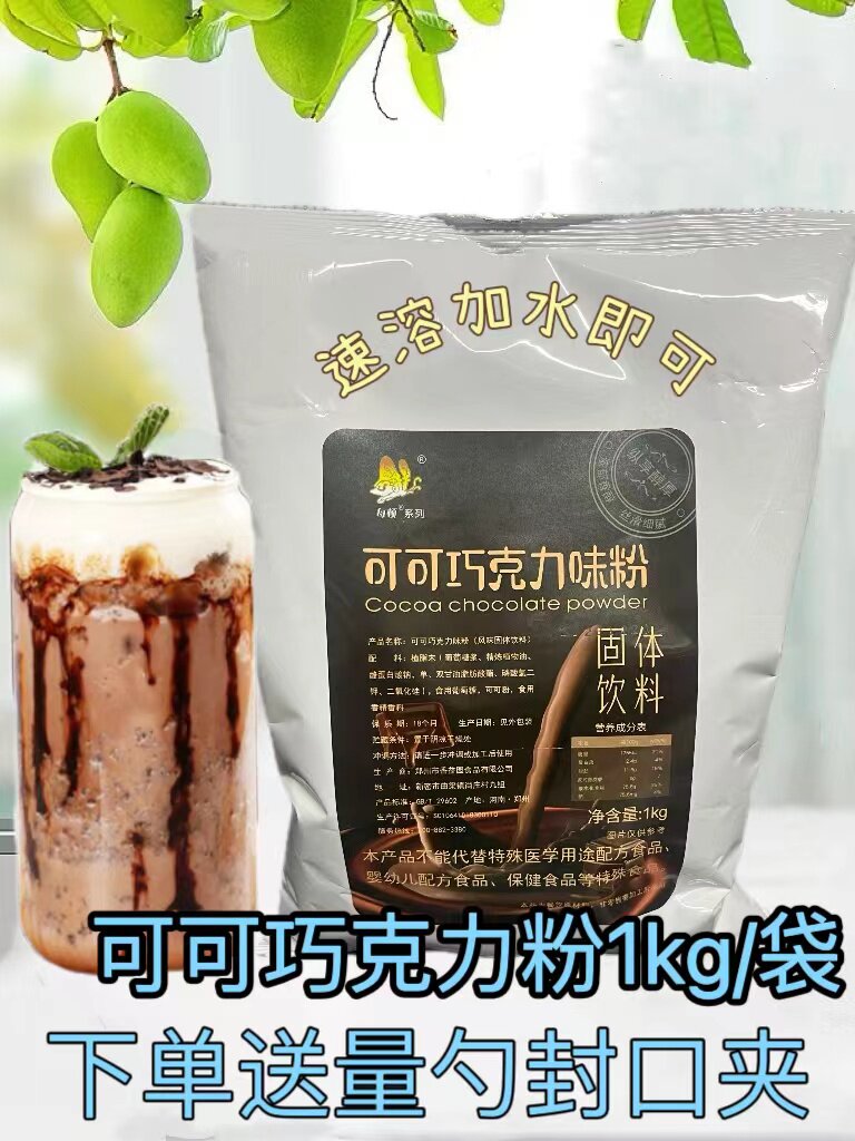 每顿可可巧克力味粉 热水即冲可可牛奶饮品商用巧克力奶茶原料1kg