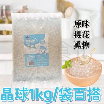 anran安然寒天晶球原味樱花味黑糖蒟蒻果冻免煮奶茶珍珠豆专用1kg