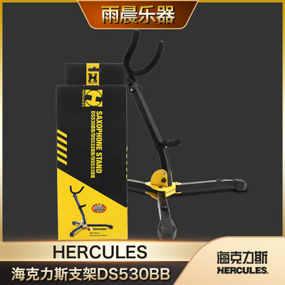 海克力斯 中音 次中音 萨克斯支架 hercules支架