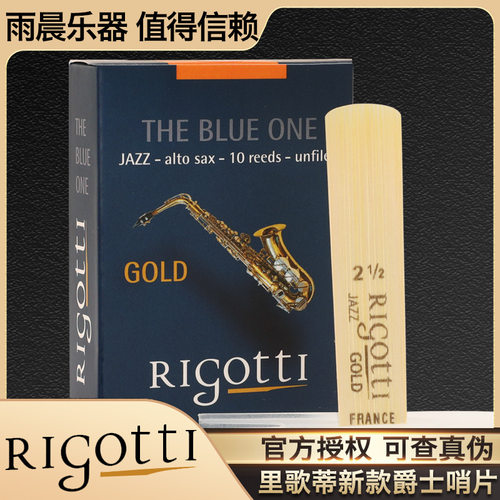 法国 里戈蒂rigotti原装进口爵士哨片中音次中音萨克斯