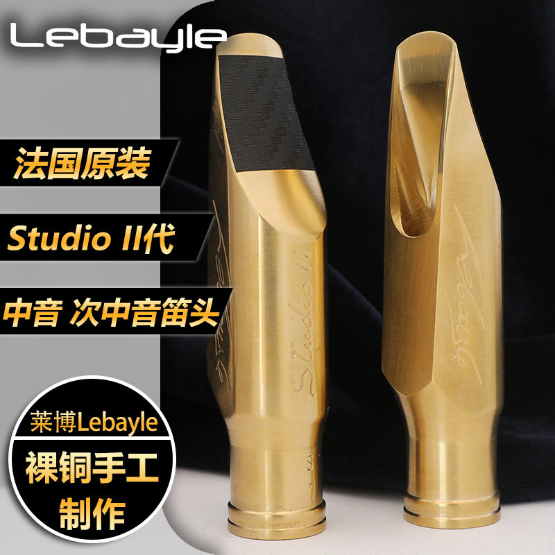 lebayle 法国莱博st系ii代萨克斯金属笛头