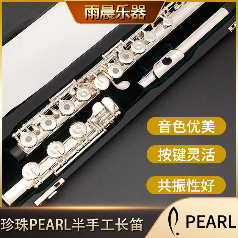 珍珠 Pearl 505 525初学进阶镀银半手工长笛易吹奏