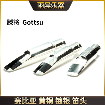 日本原装滕将gottsu笛头赛比亚sepia jazz中音次