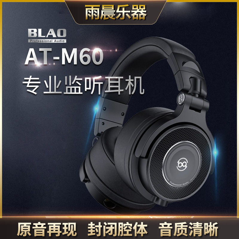 BLAO AT-M60专业监听耳机长效续航头戴式耳机耳麦
