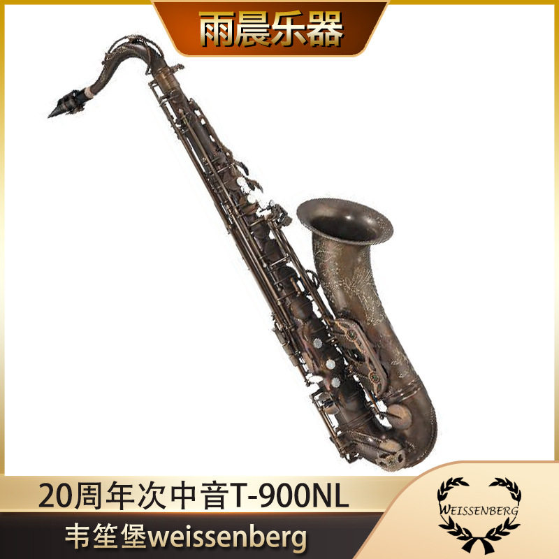 台湾韦笙堡weissenberg次中音萨克斯乐器台湾原产20