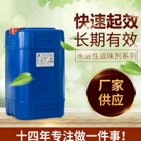 供应正己烷除味剂 厂家直销现货效果好添加量少溶剂遮味剂助剂