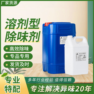 油漆除味剂厂家溶剂除味剂无香精除味剂稀释剂去味剂甲苯除臭去味