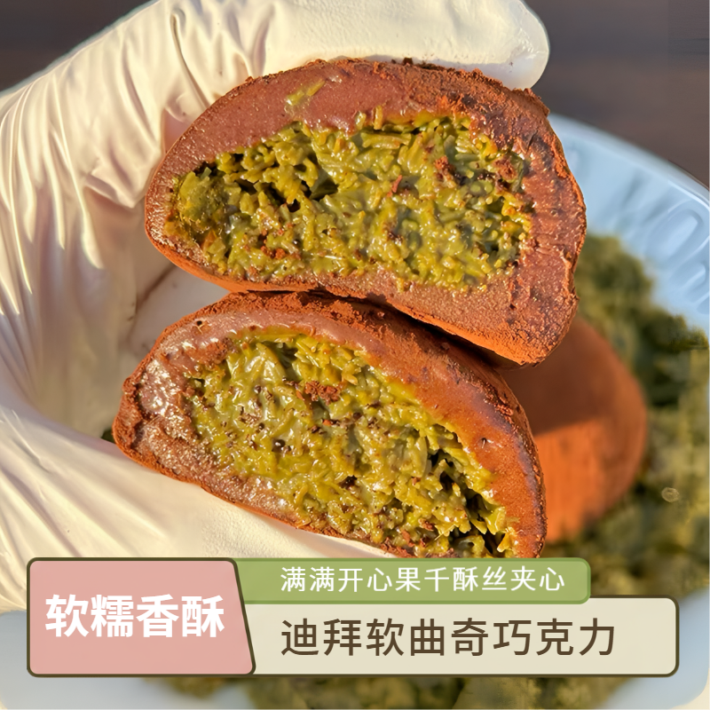 现货迪拜巧克力软糯曲奇开心果千酥丝夹心巧克力麻薯迪拜软曲奇