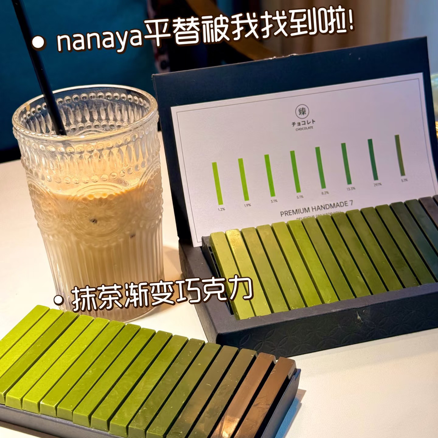 NANAYA平替抹茶渐变巧克力棒纯可可脂纯手工送女友礼盒装七夕礼物
