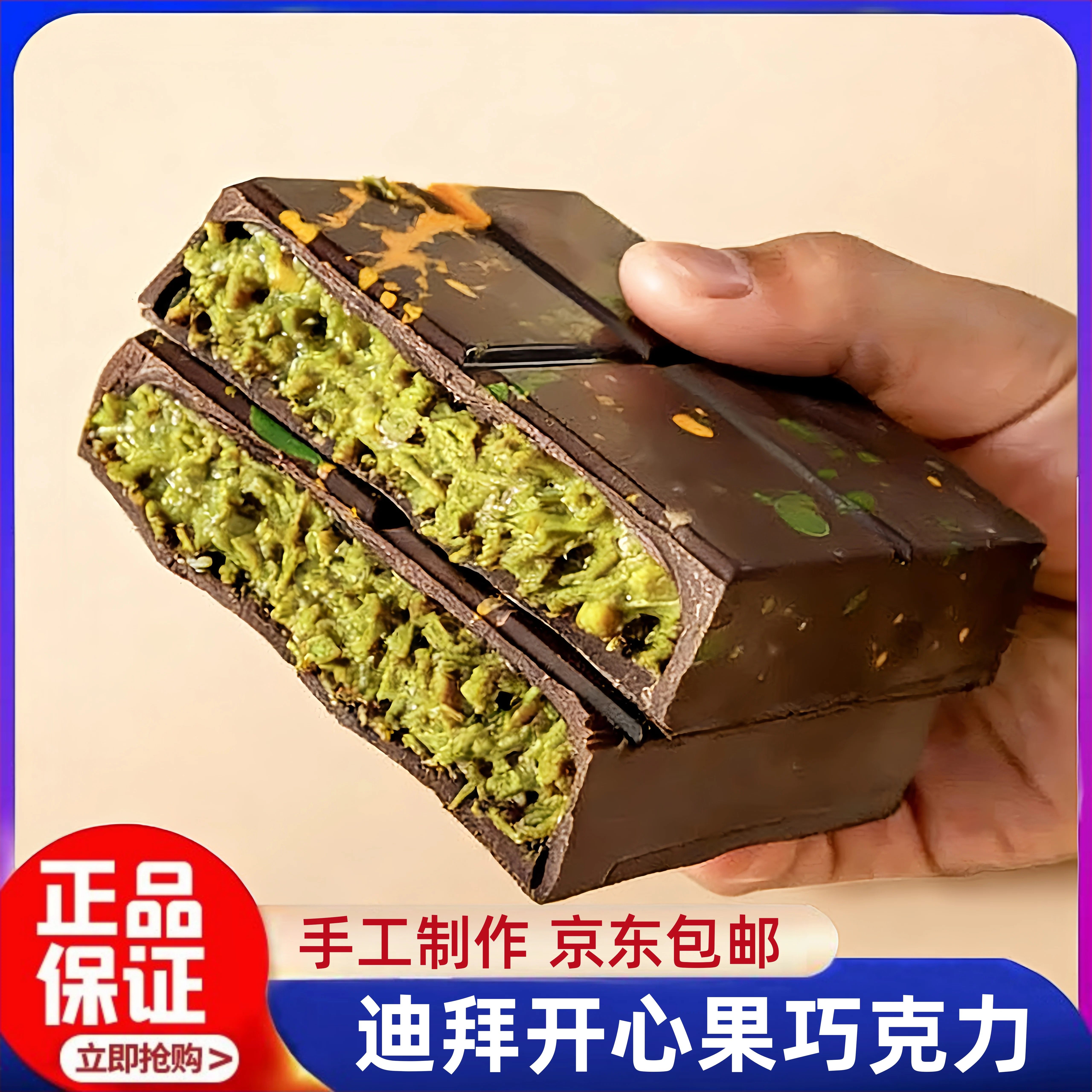 迪拜风开心果酱夹心巧克力纯可可脂手工坚果正版零食送礼礼盒装