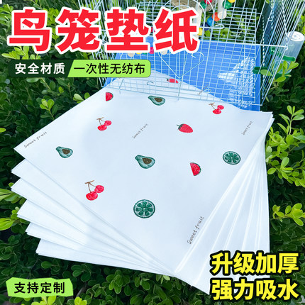 鸟笼垫纸接粪纸加厚吸水一次性鸟站架鸟粪垫布鹦鹉托盘垫子鸟屎垫