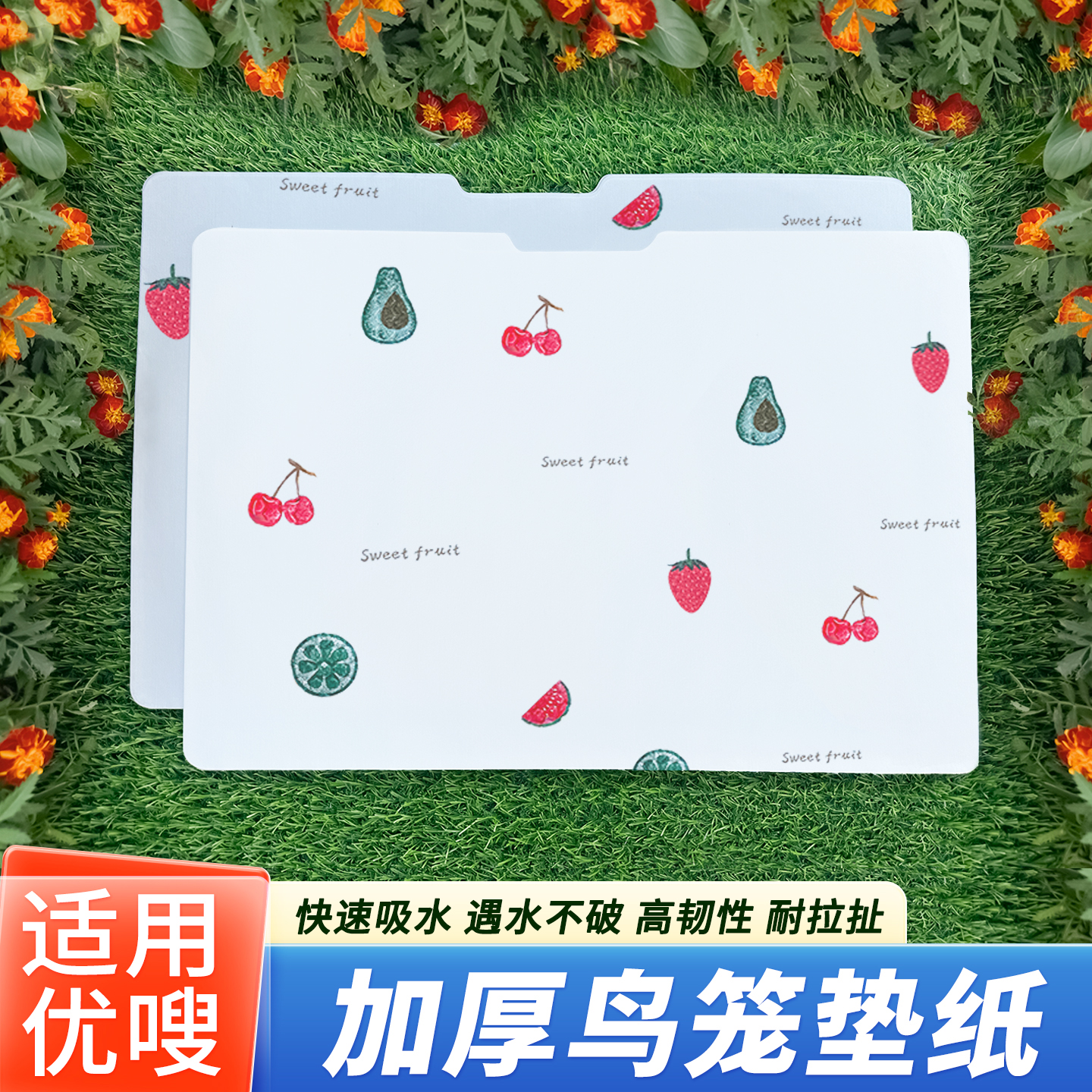 优嗖鸟笼垫纸加厚吸水接粪纸垫布