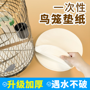 鸟笼垫纸加厚鸟粪垫布一次性鹩哥八哥圆形清洁垫鹦鹉小鸟笼接粪纸