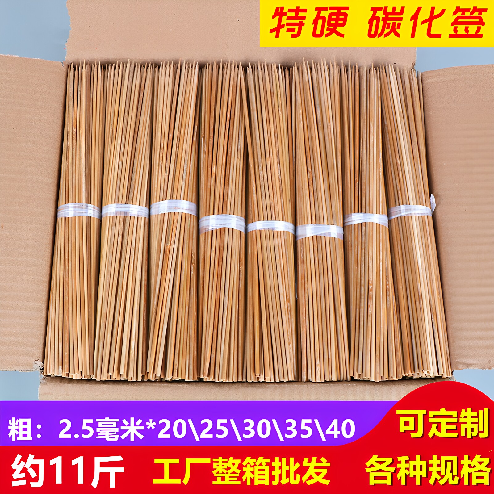 烧烤碳化竹签2.5毫米*20/25/30/35/40厘米麻辣烫串串香羊肉串商用