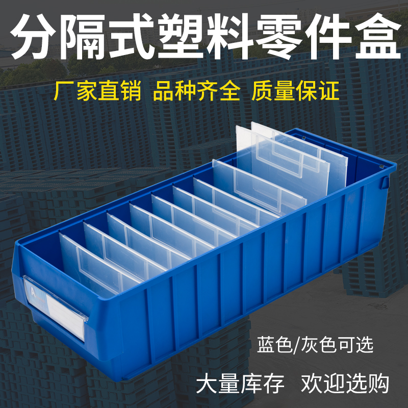 奧特威爾/加厚分隔式塑料零件盒物料盒貨架分類零件箱工具收納盒
