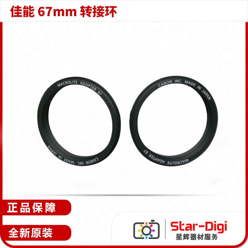 佳能原裝 67mm MR-14EX II MT-24 閃光燈 100 2.8 新百微距轉接環