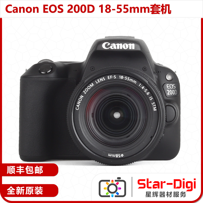 佳能 EOS200D18-55 入门级 旅行高清 数码 照相机 白色佳能单反