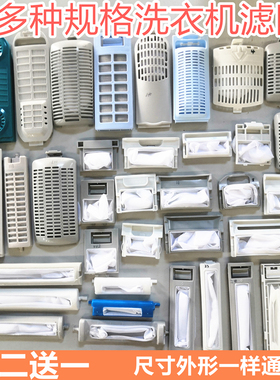 通用洗衣机过滤网洗衣机配件垃圾网兜垃圾网袋海尔小神童王兜盒