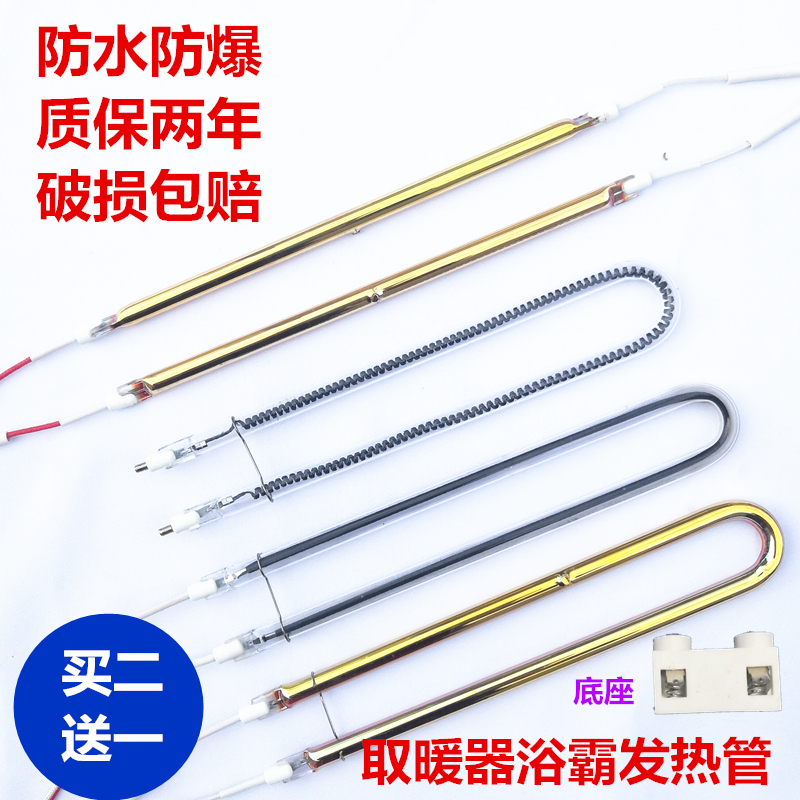 浴霸发热管U型长条加热管黄金管取暖器灯管集成吊顶配件电热直管