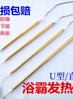 浴霸发热管黄金碳纤维直管集成吊顶u型加热管电取暖器红外电热管