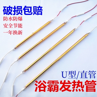 浴霸发热管黄金碳纤维直管集成吊顶u型加热管电取暖器红外电热管