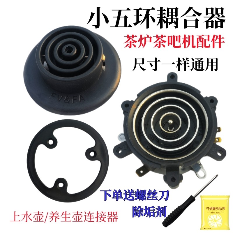 自动上水壶耦合器电热水壶茶炉茶吧机配件保健烧水养生壶温控开关