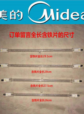 美的微波炉光波炉配件光波管灯管卤素管烧烤管发热管110V400W