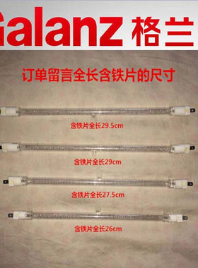 微波炉光波管烧烤炉格兰仕光波炉配件发热管灯管烧烤管110v400w