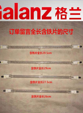 微波炉光波管烧烤炉格兰仕光波炉配件发热管灯管烧烤管110v400w