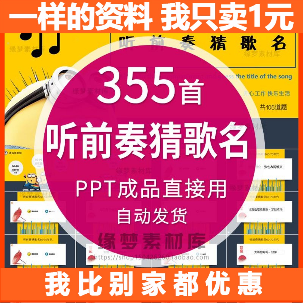 听音乐猜歌名游戏PPT学校企业早会晨会年会团建主持演讲互动游戏