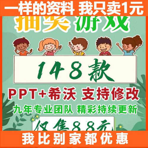 抽奖小游戏ppt课件模板转盘砸金蛋抽签希沃白板幼儿园小学课堂