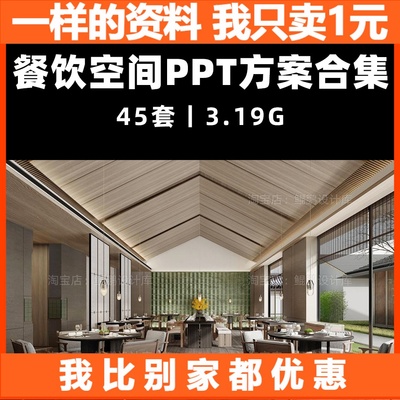 2024整理餐厅餐饮空间设计美食城PPT设计方案概念深化软装方案