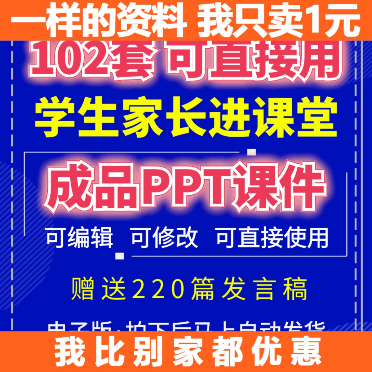 一年级家长进课堂ppt小学家长助教进父母给小孩子讲课成品课件