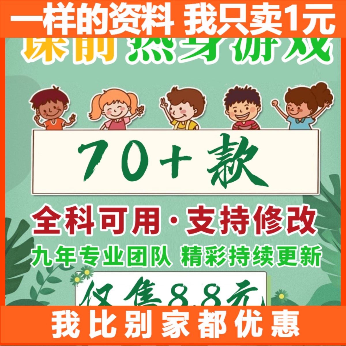 课前热身小游戏ppt课堂趣味互动语文数学英语小学一二三年级课件